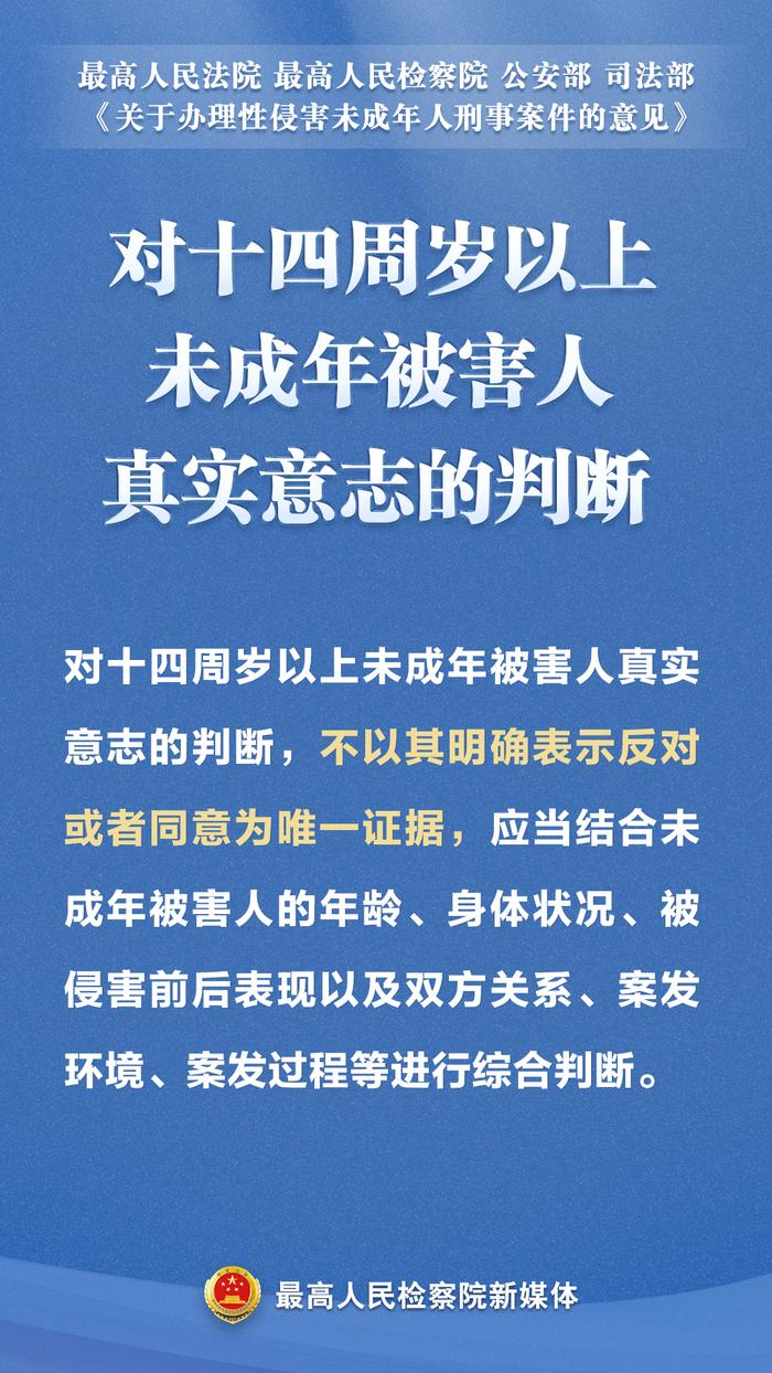 关于强奸、猥亵等性侵害未成年人犯罪，“两高”发布最新司法解释！这组海报为你划重点