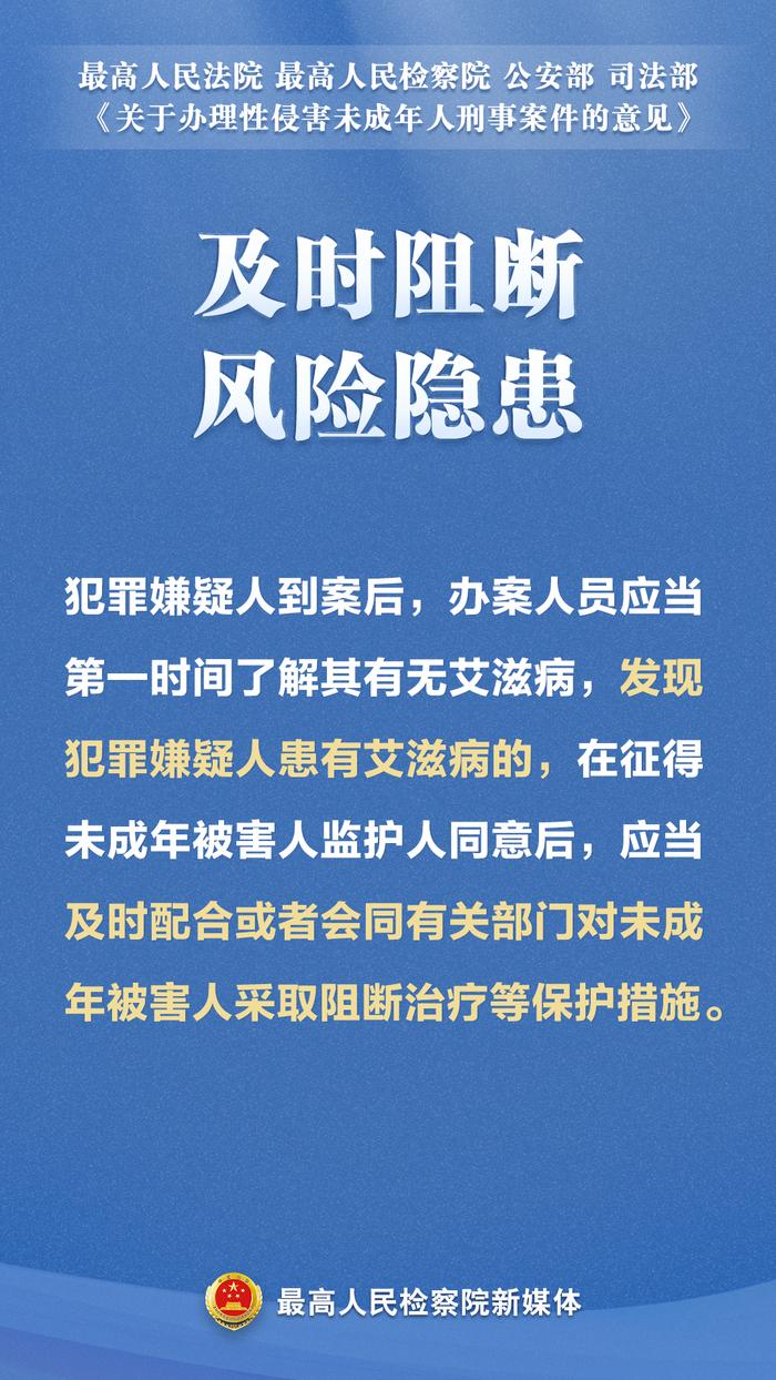 关于强奸、猥亵等性侵害未成年人犯罪，“两高”发布最新司法解释！这组海报为你划重点