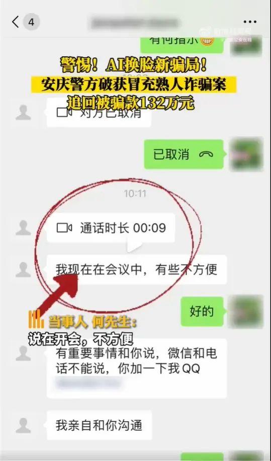 9秒被骗走245万元！“打了视频电话确认是熟人”