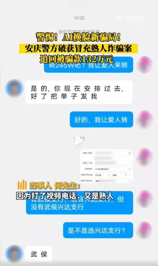 9秒被骗走245万元！“打了视频电话确认是熟人”