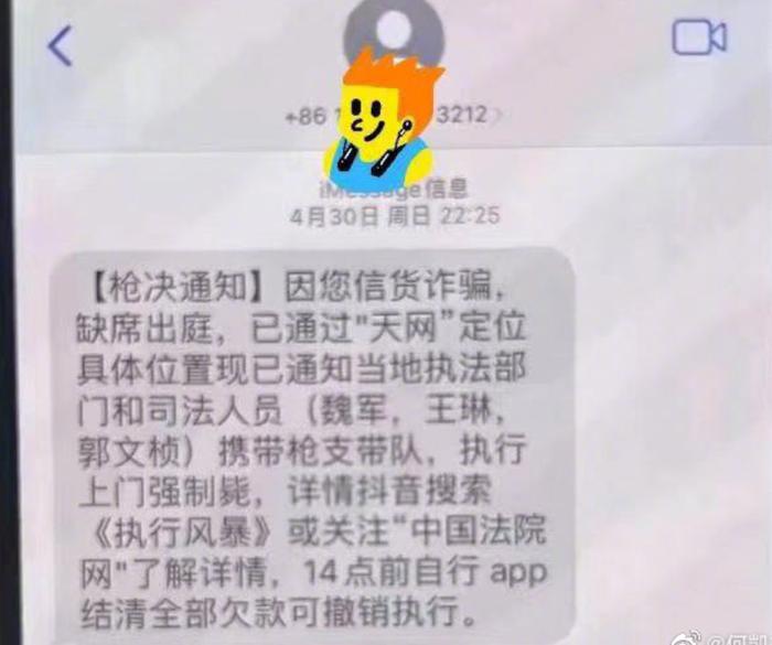 上门强制枪毙？多名网友收到“枪决通知”短信，警察蜀黍也无语了