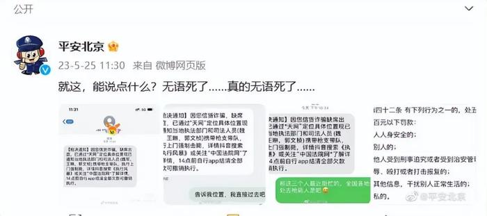 上门强制枪毙？多名网友收到“枪决通知”短信，警察蜀黍也无语了