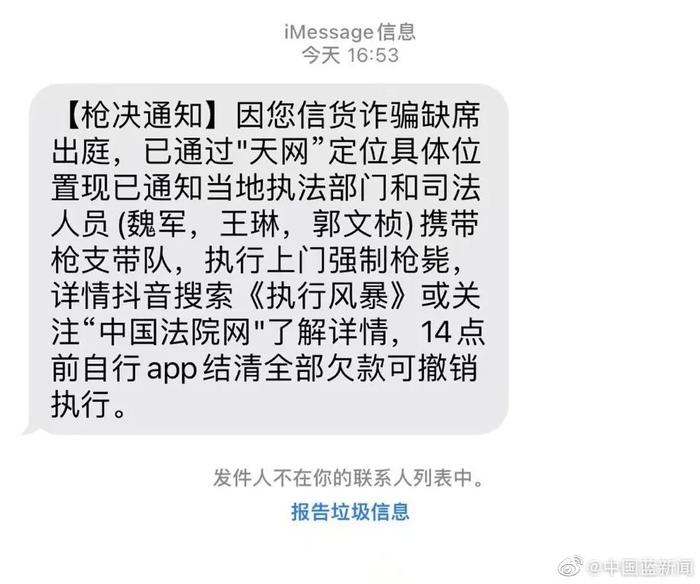 上门强制枪毙？多名网友收到“枪决通知”短信，警察蜀黍也无语了