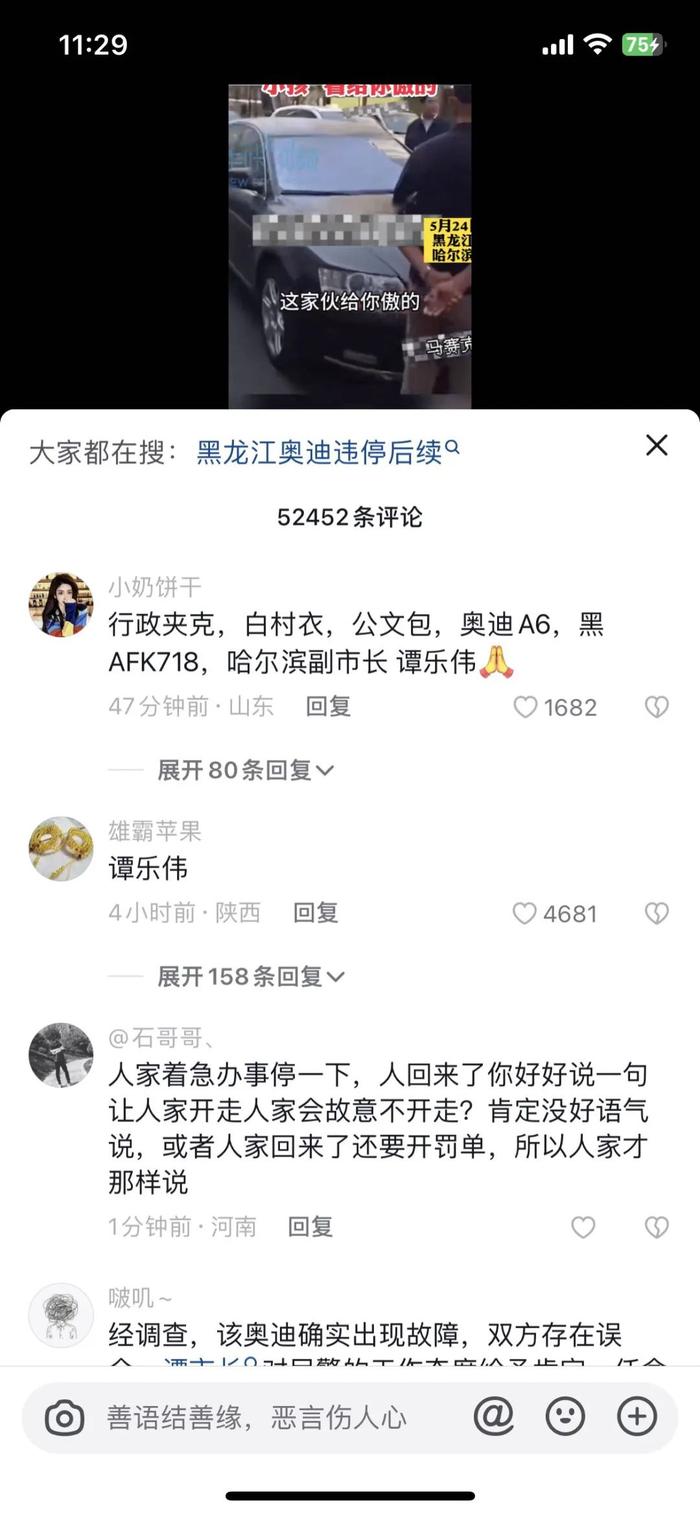 网传视频评论区截图