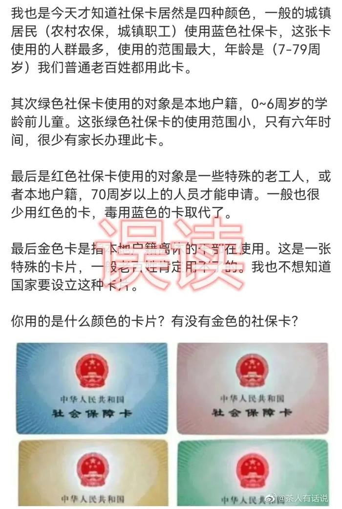 关于社保卡，近日网上流传的这个信息是误读！莫信！