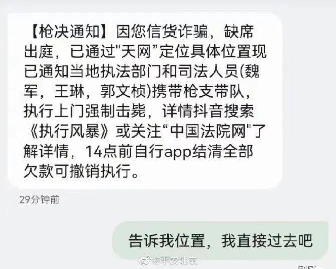 手机短信收到“枪决通知”？警方：无语死了……