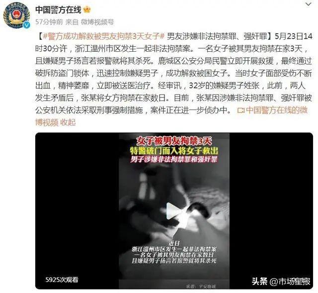 破门解救！男子拘禁女友3天，涉嫌两罪已被采取刑事强制措施