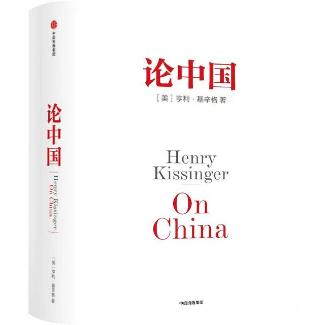 《论中国》十周年纪念版出版，百岁基辛格对中美关系提出这样的期望