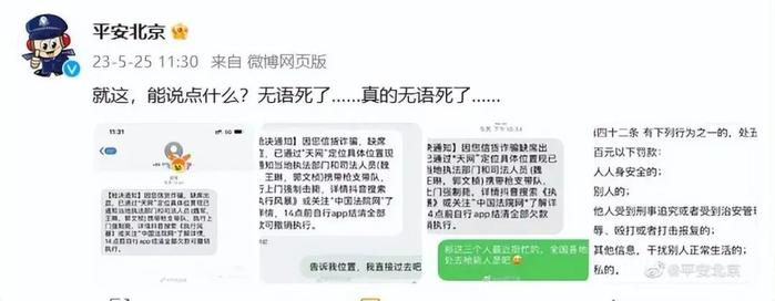 手机短信收到“枪决通知”？警方：无语死了……