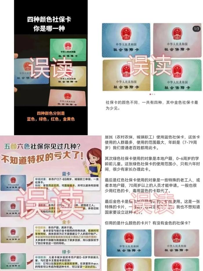 热点丨社保卡有四种颜色且功能不同？人社部最新回应