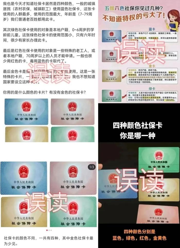 社保卡有四种颜色且功能不同？官方回应→