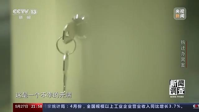 县城拆迁办窝案：大肆敛财、违规补偿，上级监管为何失灵？