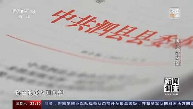 县城拆迁办窝案：大肆敛财、违规补偿，上级监管为何失灵？