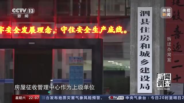 县城拆迁办窝案：大肆敛财、违规补偿，上级监管为何失灵？