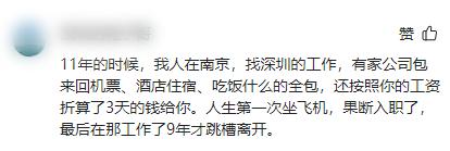 面试后能拿补贴？网友：深圳也有！有人机票、酒店全包……