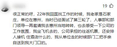 面试后能拿补贴？网友：深圳也有！有人机票、酒店全包……