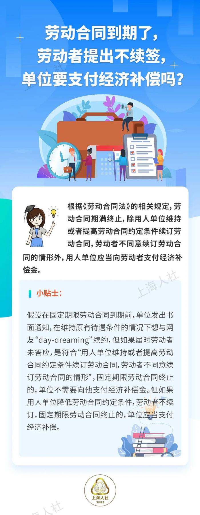 【提示】劳动合同到期了，不续签，有补偿吗？来看解答→