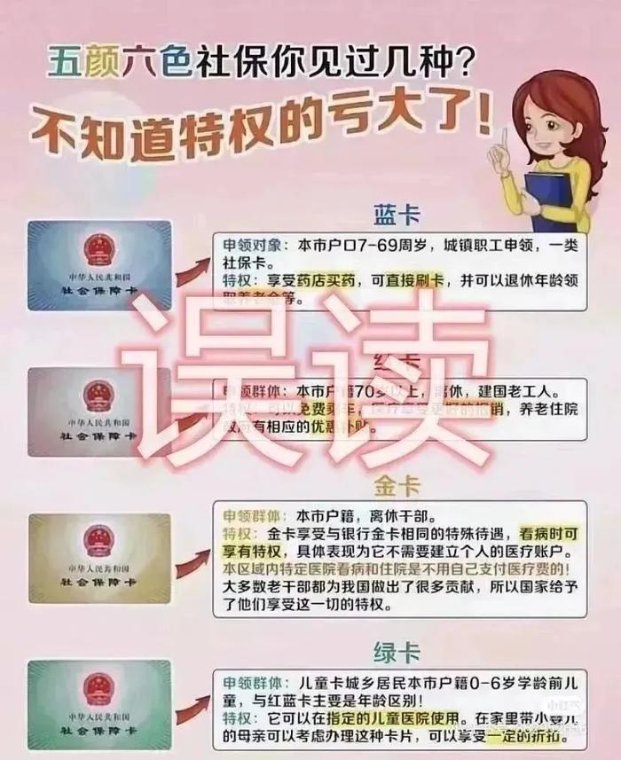 【992 | 关注】社保卡有四种颜色，功能各不同？最新回应→