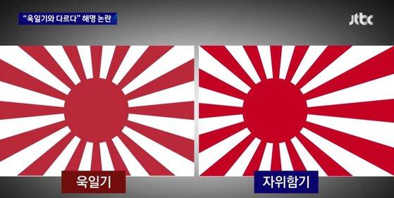 日本“旭日旗”(左)和日本海上自卫队队旗(右) 图自韩媒