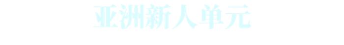 【最新】第二十五届上海国际电影节金爵奖入围名单揭晓