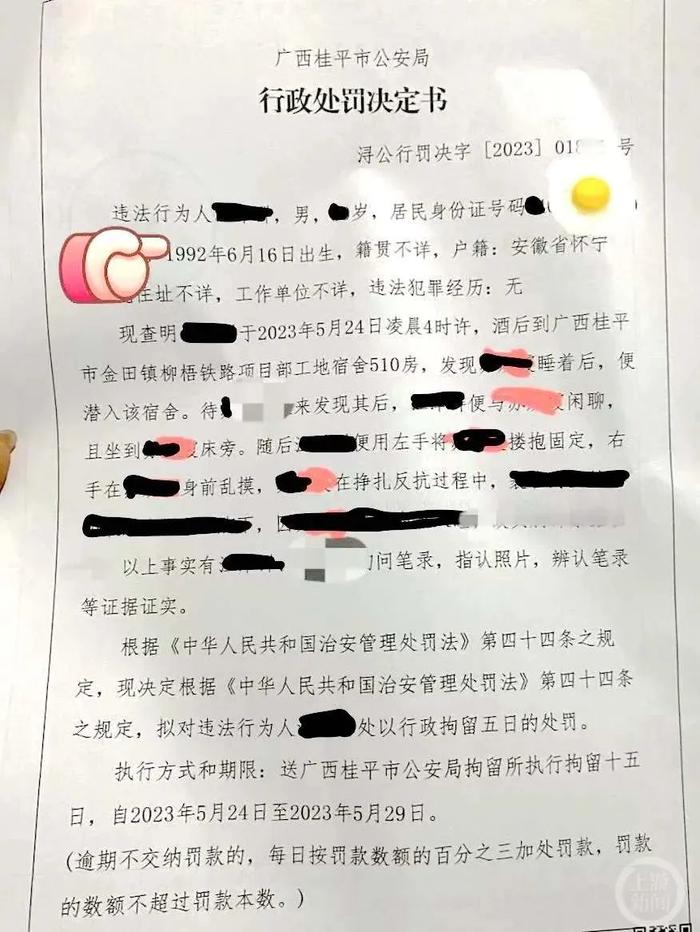 部门领导闯宿舍猥亵实习生，柳梧铁路相关负责人回应