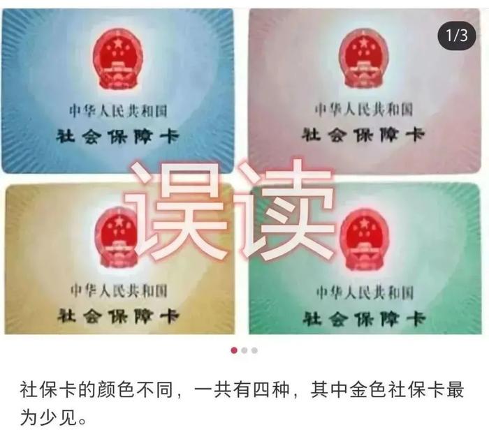 【992 | 关注】社保卡有四种颜色，功能各不同？最新回应→