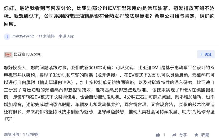 比亚迪：常压油箱的燃油蒸汽排放控制技术能符合蒸发排放法规标准