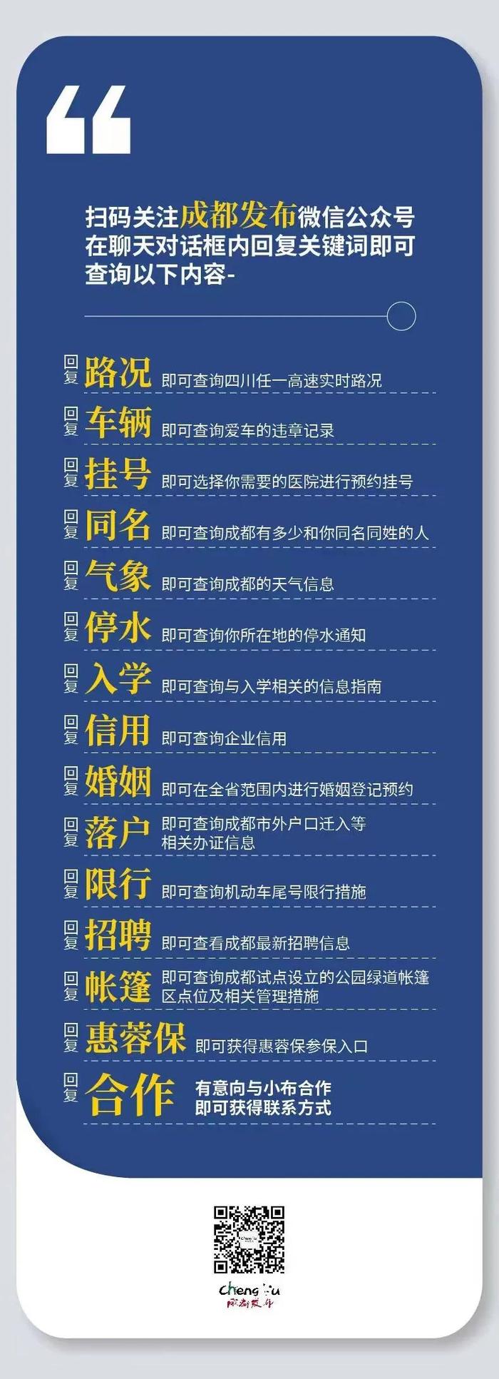 成都市疾病预防控制局，挂牌成立！