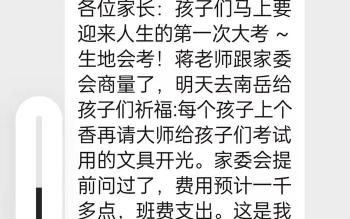 长沙一学校老师家长要带学生“给文具开光”？教育局：正核实