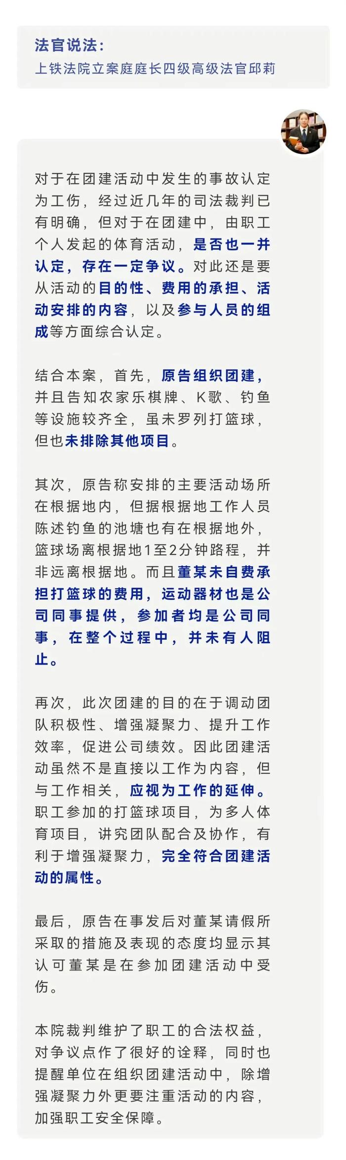 在公司团建期间自行组织体育活动受伤，能认定为工伤吗？