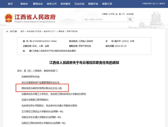 张莉被提名为江西省联社主任人选