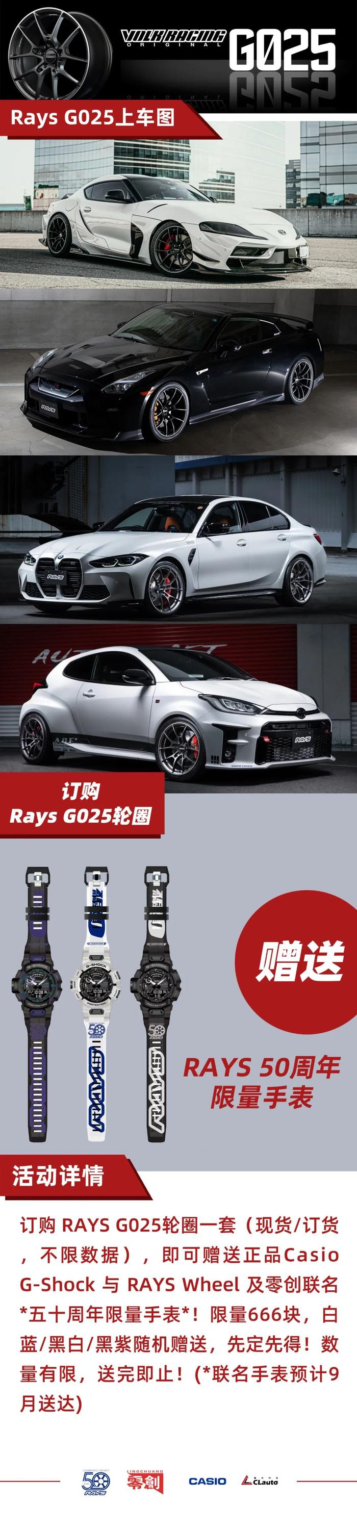 Rays G025 锻造好价，送￥3000的RAYS限定版手表 | 酷乐汽车