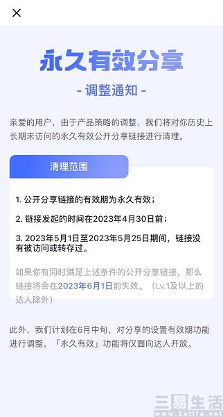 坚持不住了？阿里云盘的分享链接要从永久变限时