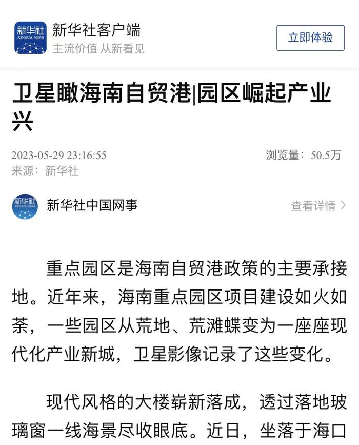 卫星瞰海南自贸港！新华社关注的这个重点园区建设得怎么样了？