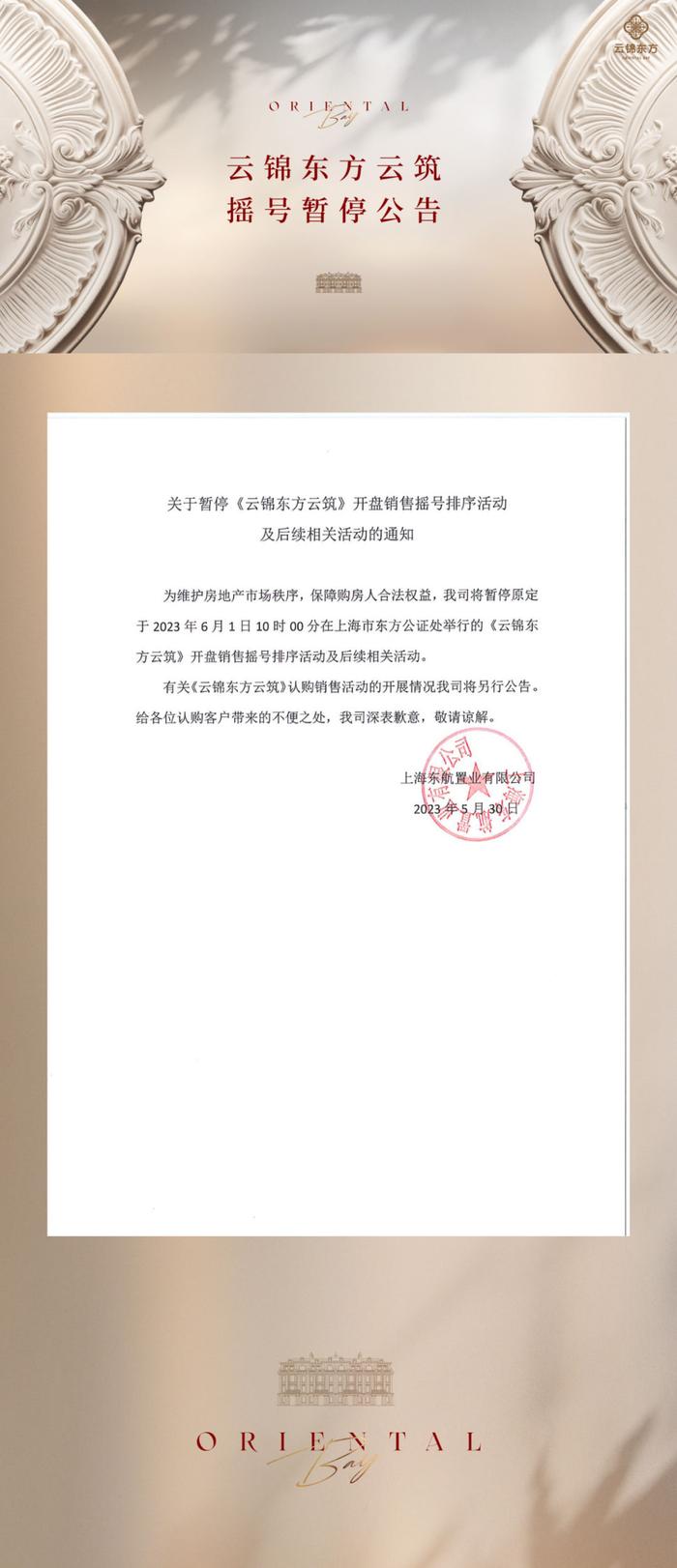 云锦东方暂停摇号，发布退款公告