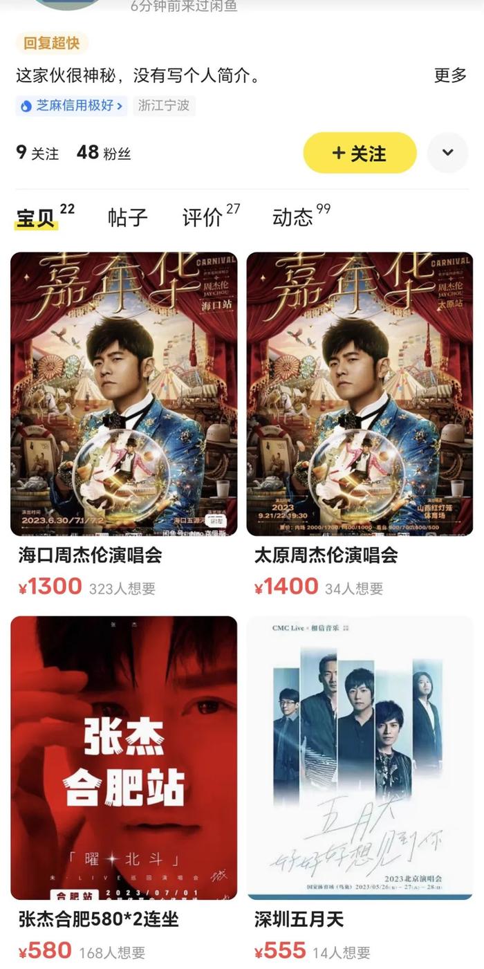 某二手交易平台截图,一位卖家账号内有多场演出票转卖信息