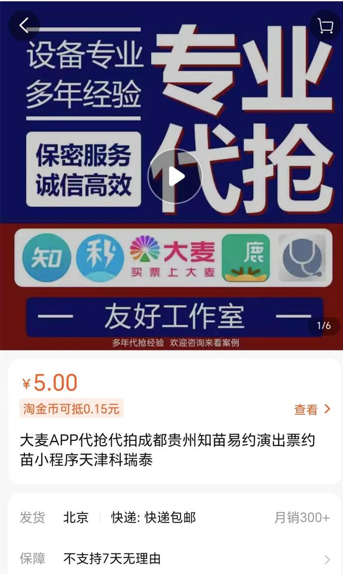 某购物平台有商家称可以设计“抢票神器”