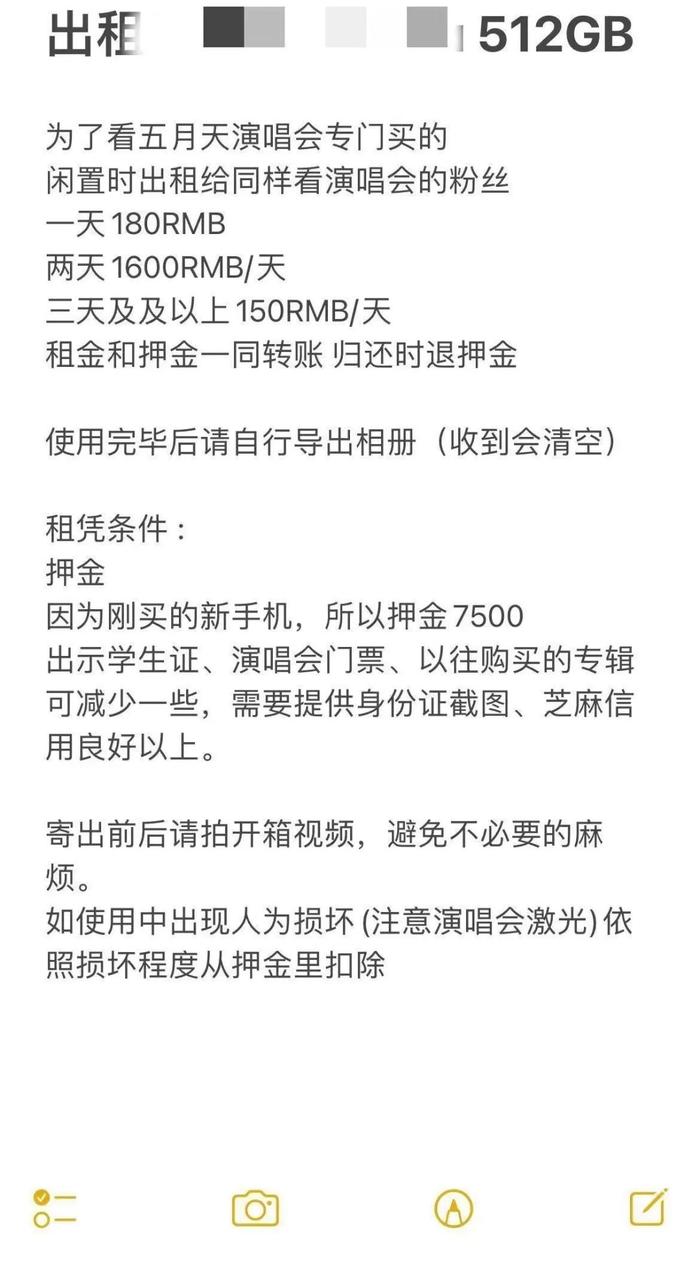 演唱会另类生意：租台手机去拍五月天，租金两百押金一万