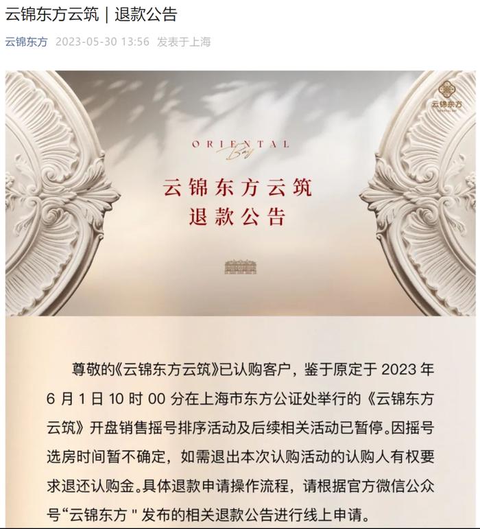 关注丨买到躺赚2000万？上海一网红盘公告：暂停摇号，可以退钱