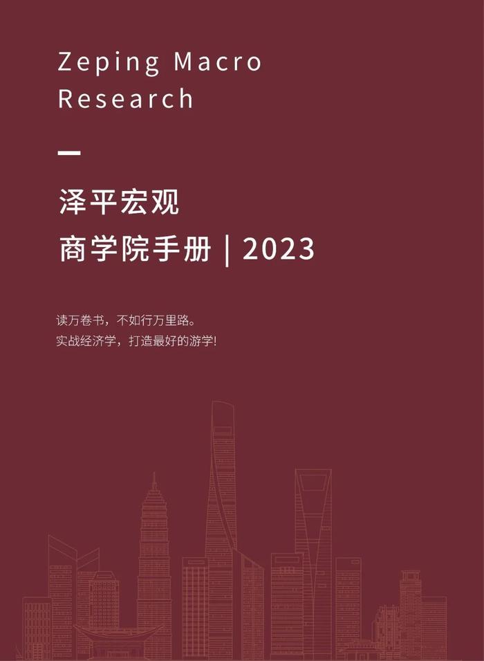 泽平宏观商学院简介，请查收！