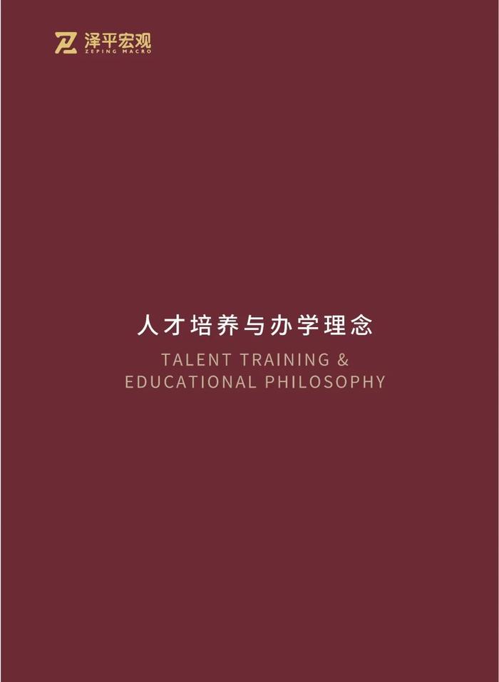 泽平宏观商学院简介，请查收！