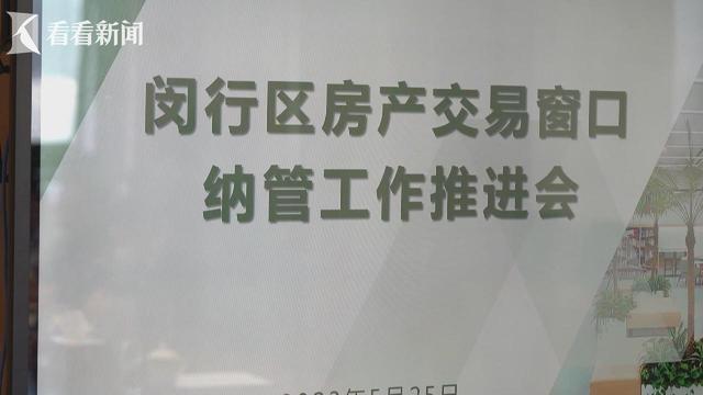 新闻透视：房产交易办理流程能否提速？