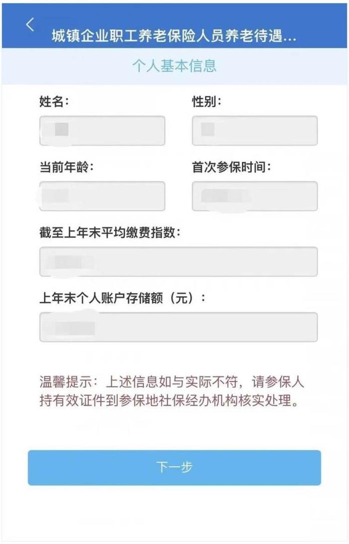 快来算一算！看看你退休后能领多少养老金