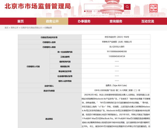 宣称“M1芯片速度最快”，苹果被罚20万元：M1 Pro和Max更快