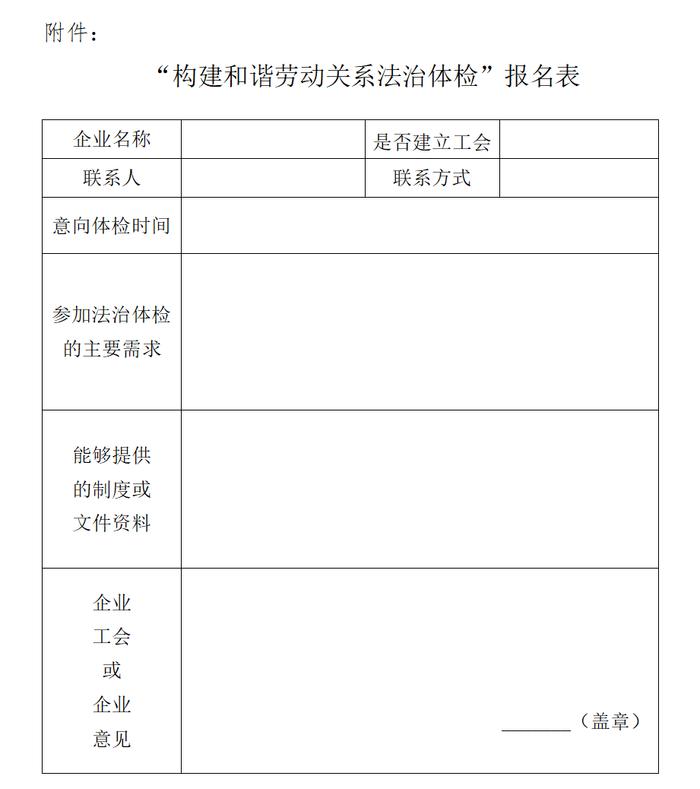 @企业 免费的劳动管理制度法治体检服务来啦！快来领！