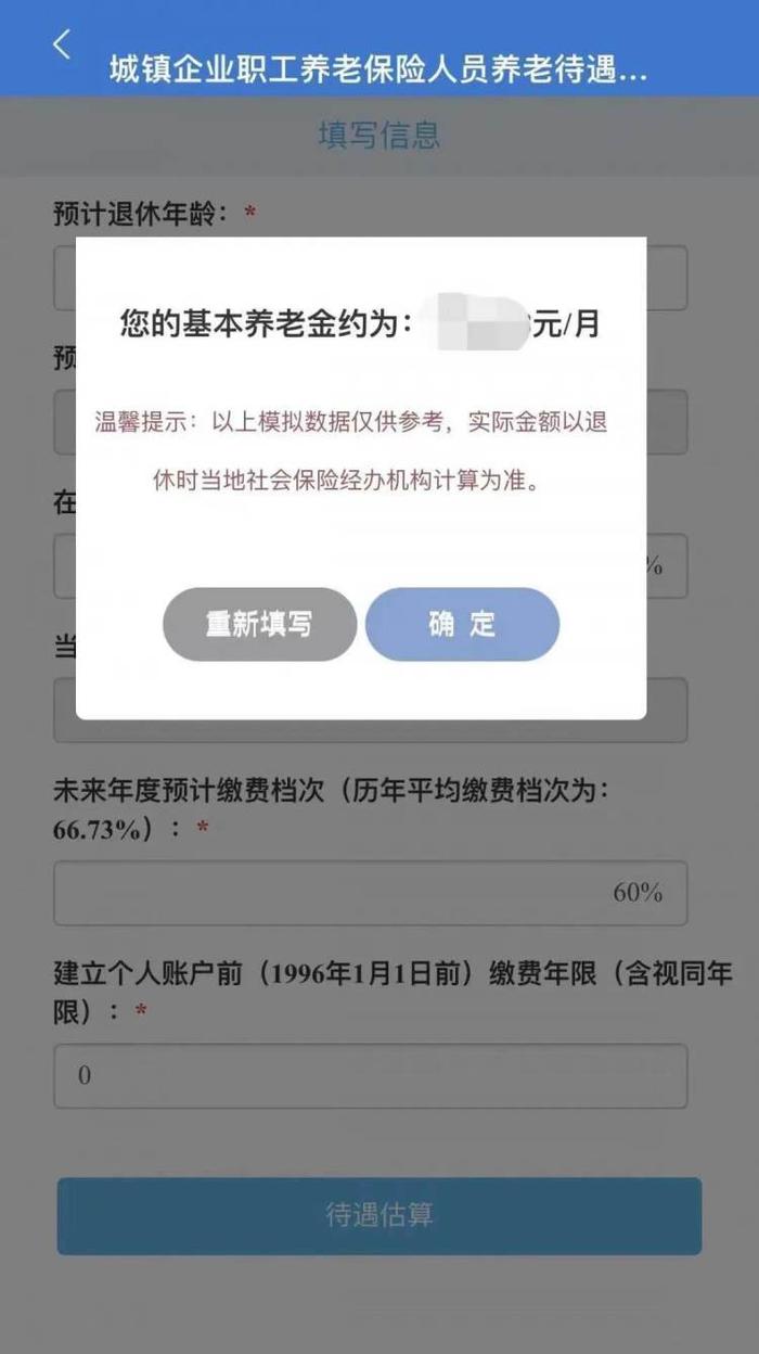 快来算一算！看看你退休后能领多少养老金