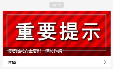 扩散 | 天津大范围出现这种诈骗！官方最新提示！