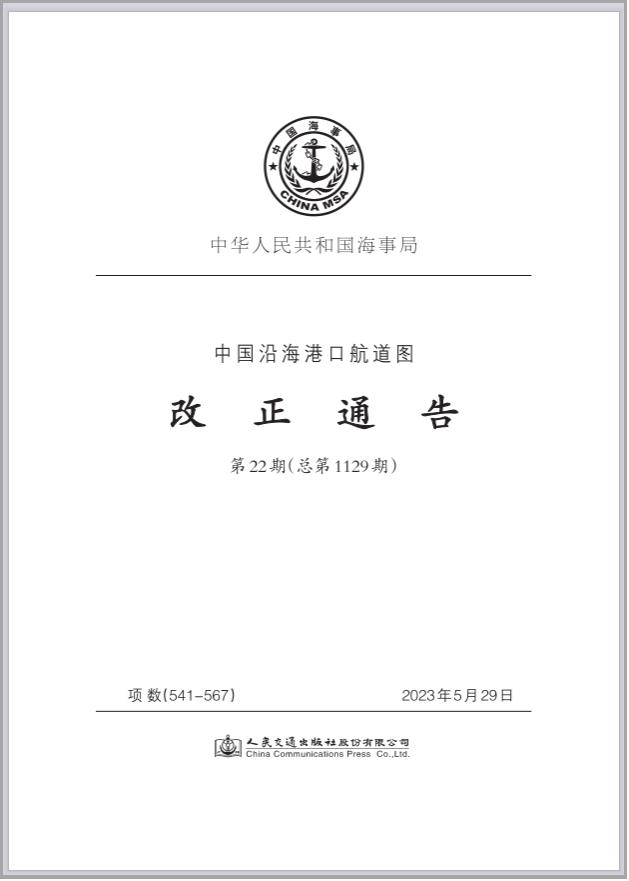 船员朋友请注意！福建南部沿海这些水域不存在沉船沉物，可以放心航行！