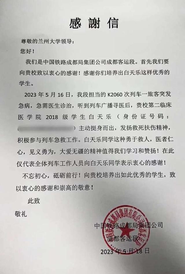 K2060次列车上特殊的毕业“考试”