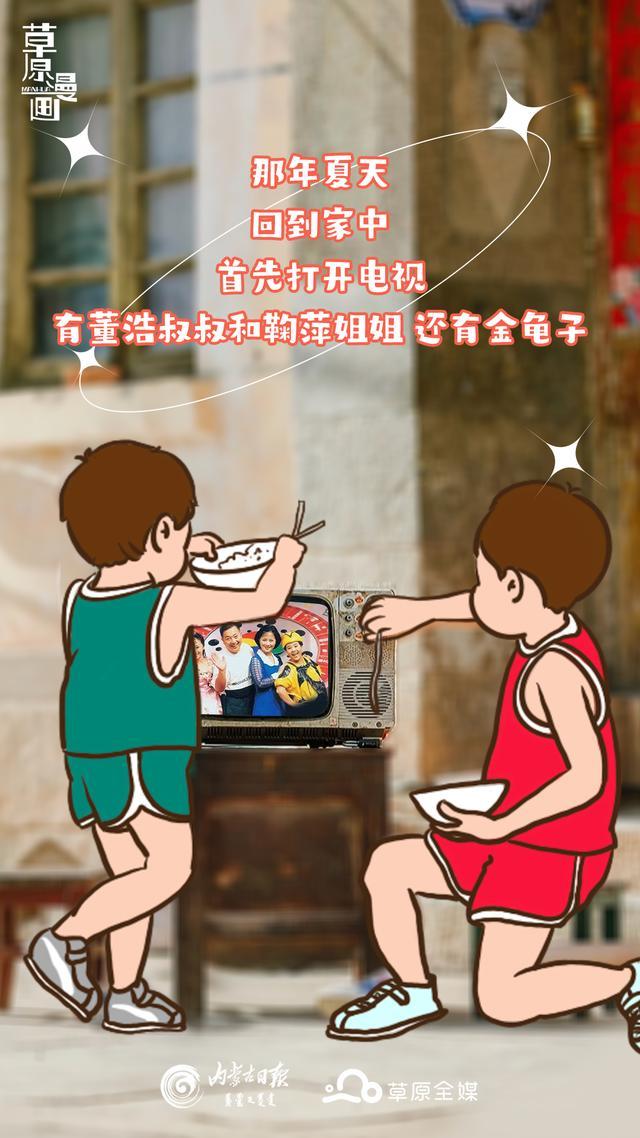 小孩儿，你是否记得那年夏天？